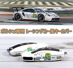 PORSCHE ポルシェ レーシングカー風 キーケース キーカバー ミニカー レース カイエン パナメーラ 911 971 macan ボクスター