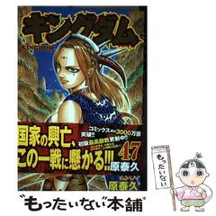 2024年最新】キングダム 47 原泰久の人気アイテム - メルカリ