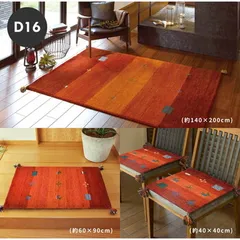 ラグ ギャッべ ラグ マット 約40×120cm GABBEH D16 羊毛 手織り