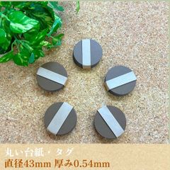 小さな丸い台紙 茶色【正円 丸いタグ】20枚_直径43mm_D2