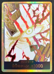 シャンクス 金ドン！！カード