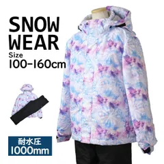 スキーウェア キッズ ジュニア 上下セット 女の子 子供 スノーウェア 耐水圧1000 防寒ウェア 100cm 110cm 120cm 130cm 140cm 150cm 160cm