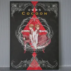 2025年最新】壱加画集 Cocoonの人気アイテム - メルカリ