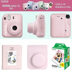 【新品・未開封】富士フイルム チェキ instax mini12 本体 フィルム20枚 カメラケース［3点セット ブロッサムピンク ］チェキアルバム付