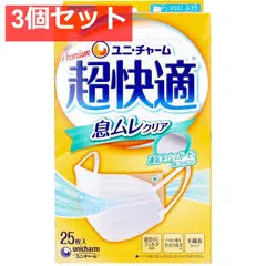 超快適マスク 息ムレクリアタイプ かぜ・花粉用 ふつうサイズ 25枚入 3個セット まとめ売り
