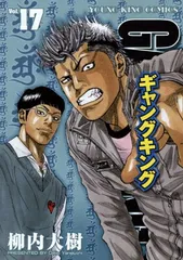 2026年最新】ギャングキング 全巻の人気アイテム - メルカリ