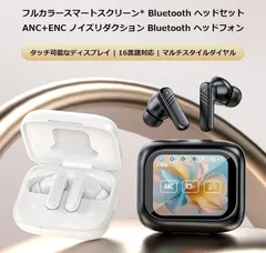 ワイヤレスイヤホン タッチディスプレイ 日本語対応 タッチスクリーン タッチコントロール マイク ANCノイズキャンセリング Bluetooth5.4 HiFi 黒 白