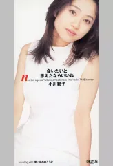 小川範子 会いたいと思えたならいいね Bibian 比比昂- 8㎝CD 『 小川範子/ 会いたいと思えたならいいね