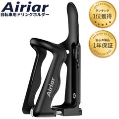 【Airiar公式(アイリア)】 ドリンクホルダー 自転車 ボトルケージ ボトルホルダー 軽量 ペットボトル ロードバイク クロスバイク AR-M21