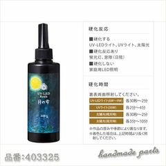 ◆ ハードタイプ PADICO UV-LEDレジン 月の雫 200g 1本◆