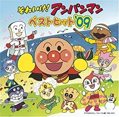 それいけ! アンパンマン ベストヒット ’09 【CD、音楽 中古 CD】レンタル落ち