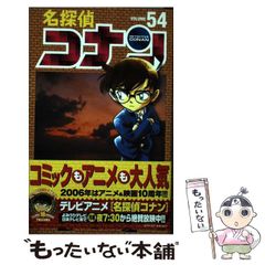 初版本】【帯付き】名探偵コナン 54巻 冊子付き first edition - メルカリ