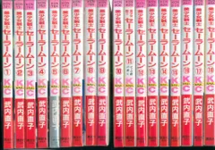 【ほぼ初版】美少女戦士セーラームーン 全18巻 セット 武内直子 美少女戦士セーラームーン 全18巻完結 [マーケットプレイス