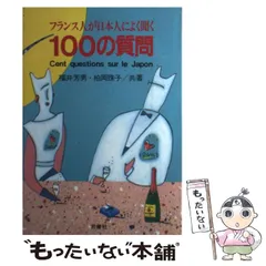 中古】 フランスでスグ役に立つ単語/三修社/福井芳男