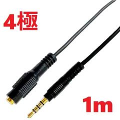 Lumen Φ3.5mm ４極オーディオケーブル延長【1m】LAV-4AEX10 CTIA OMTP 音声 マイク 金メッキ M to F ステレオジャック ４極オーディオケーブル 　1.0m オス - メス