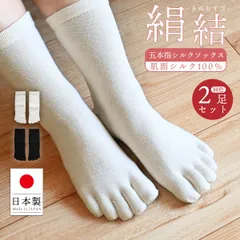 【2足セット】絹結 シルク 靴下 レディース 5本指ソックス KNUTe 冷え取り靴下 日本製 男女兼用 5本指靴下 メンズ ユニセックス 五本指シルクソックス 冷え対策 絹 黒 白 シルク靴下 あったかグッズ ぽかぽか 温活 誕生日 プレゼント 母の日 敬老