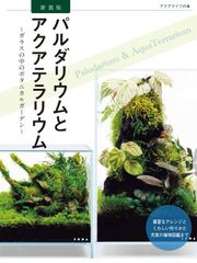 60㎝ガラス水槽用 上部濾過アクアポニックス・ベタポニックス両用 左