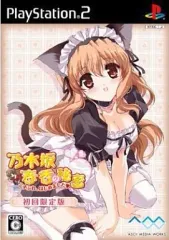 【中古】PS2ソフト 乃木坂春香の秘密 こすぷれ、はじめました[限定版]