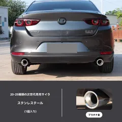 2025年最新】MAZDA3 マフラーの人気アイテム - メルカリ