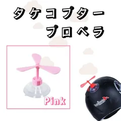 タケコプター29個　お出かけ　ペット用品　バイク、自転車ヘルメット　インスタ映え タケコプター ペット 用品 バイク、自転車 ヘルメット お出かけ