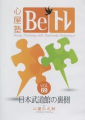 心屋塾 Beトレ「大人になる」「不安」 - メルカリ