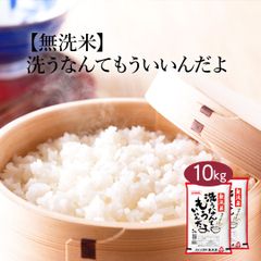 無洗米 米 洗うなんてもういいんだよ 10kg (5kg×2) お米 ブレンド米 白米 おくさま印 国産 食品 ギフト 引っ越し 挨拶 出産 内祝い 母の日 父の日 お中元 お歳暮 結婚 快気 還暦 香典返し お年賀 送料無料