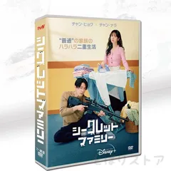 全新未使用！韓国ドラマ「シークレットファミリー」DVD 日本語字幕あり 全話収録