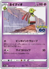 【中古】 ポケモンカードゲーム ネイティオ S10B S10B 033/071 U