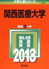 2024年最新】関西医療大学の人気アイテム - メルカリ