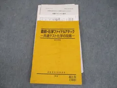 駿台 無機・有機化学の総整理 テキスト 2017 冬期 山下幸久