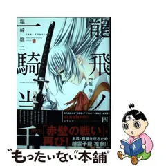 2023年最新】一騎当千 24巻の人気アイテム - メルカリ