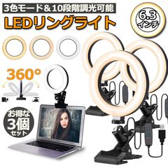 LED링 라이트 USB 셀카 라이트 3개 세트 6.3 인치 직경 16cm zoom 라이트 고휘도 촬영용 라이트 3색 모드 10단계 조광 여배우 라이트 온라인 회의/텔레워크/셀카 보광/미용 화장/태블릿/노트북/생방송/YouT
