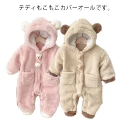 送料無料 着ぐるみ くま カバーオール もこもこ ロンパース 防寒着 ベビー着ぐるみ カバーオール 男の子 女の子 男女共用 66cm 73cm 80cm 90cm ピンク キャメル p1b9418
