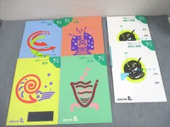 四谷大塚 小学生 国語/算数/理科/社会 予習シリーズ2 141106-10 全て書き込みなし 計6冊 043R2D