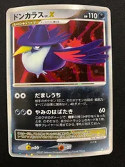 極美品　ムウマージGL LV.X プロモ　ドンカラスLV.X dp4 2枚 2025年最新】ムウマージ lv xの人気アイテム - メルカリ