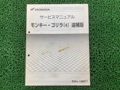 2026年最新】モンキーz50j サービスマニュアルの人気アイテム - メルカリ