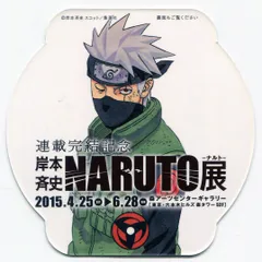 NARUTO展限定　缶バッジ　第七班　ナルト・サスケ・サクラ・カカシ NARUTO -ナルト- 疾風伝』よりナルトたちの缶バッジやパスケース
