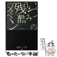2025年最新】鈴木いづみの人気アイテム - メルカリ