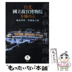 2025年最新】國立故宮博物院の人気アイテム - メルカリ
