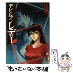 絶版 初版本 帯付き 永井豪 デビルマンレディーアニメーション