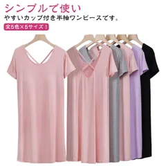 ルームウェア ワンピース カップ付き パジャマ レディース かわいい シンプル トップス 授乳服 夏 Tシャツ 無地 ブラトップ 涼しい ルームワンピース 肌に優しい 部屋着 女性 半 膝丈 マタニテ#dongdong9514