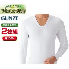 ２枚組 グンゼ 紳士 肌着 長袖U首 シャツ 長袖 インナー肌着下着綿100％