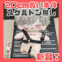 新品 20cm 無属性 着せ替え ぬいぐるみ スケルトン無し おまけ付き gnYArSTf98wpMxmmobaRyM.png@jpg