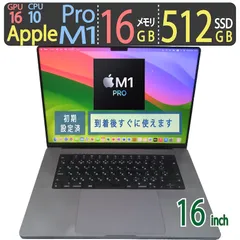 2025年最新】macbook pro m1 16gb 512gbの人気アイテム - メルカリ
