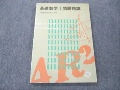 超希少】土師政雄(元Z会数学科講師)の著作2冊セット-