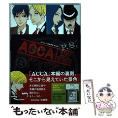 [중고] ACCA13구 감찰과 P.S. 2 / 오노 대추 / 스퀘어 에닉스