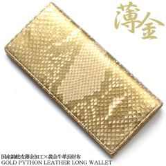 黄金蛇 無双金運長財布メンズレディース 日本製 (黄金招金札) - メルカリ