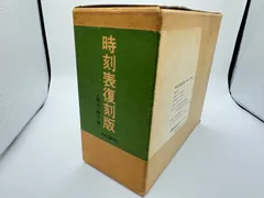 2025年最新】時刻表復刻版 戦前 戦中編の人気アイテム - メルカリ