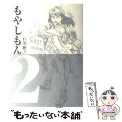 [중고] 모야시몬 Tales of agriculture 2 (이브닝 KC) / 이시카와 마사유키 / 코단샤