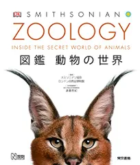 2024年最新】zoology 図鑑の人気アイテム - メルカリ